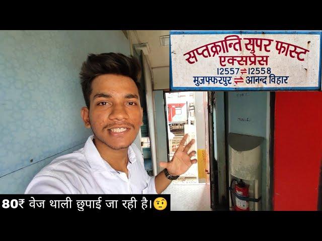 Sapt Kranti Superfast Express RAC full train journey*ध्यान रखे*