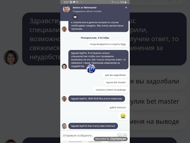 BETMASTER КИДАЕТ НА ДЕНЬГИ,НЕ ИГРАЙТЕ НА ЭТОМ БУКМЕКЕРСКАЯ КОНТОРА