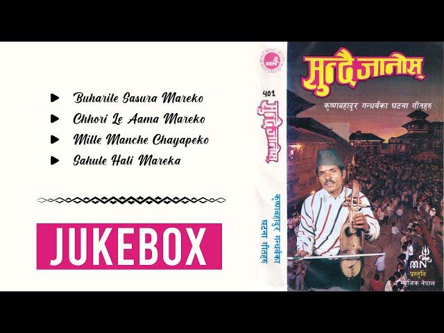 Sundai Janos - Krishna Bahadur Gandharva | Buharile Sasura Mareko | Chhori Le Aama Mareko | Mille