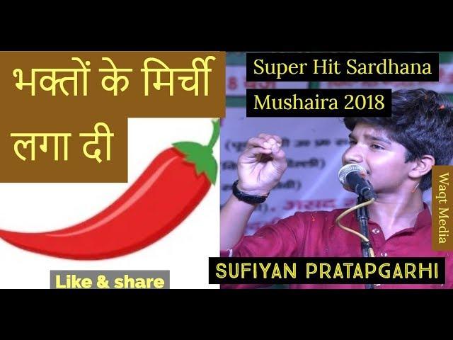 muslim boy attack on Modi Bhakt | sufiyan pratapgarhi latest sardhana mushaira 20 waqt media