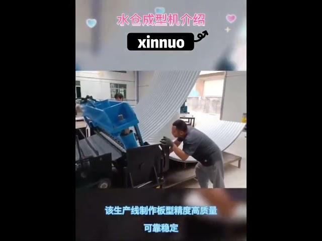 Water storage forming machine
