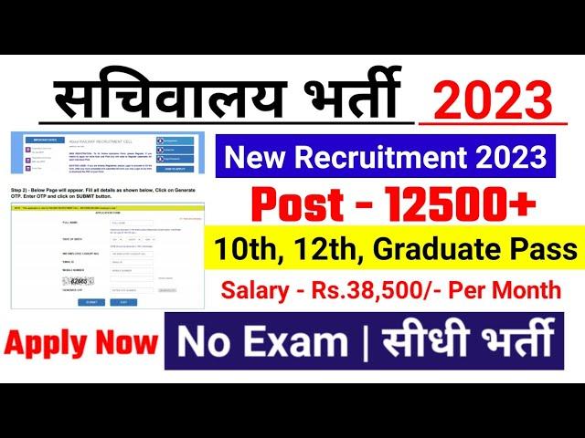 सचिवालय भर्ती 2023, new vacancy 2023, sarkari naukari, 2023, sachivalaya bharti 2023, govtjobportals