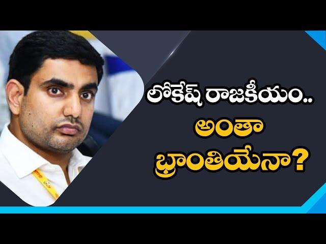 Nara Lokesh is in Danger of Damaging his own Political Career | Nidhi Tv