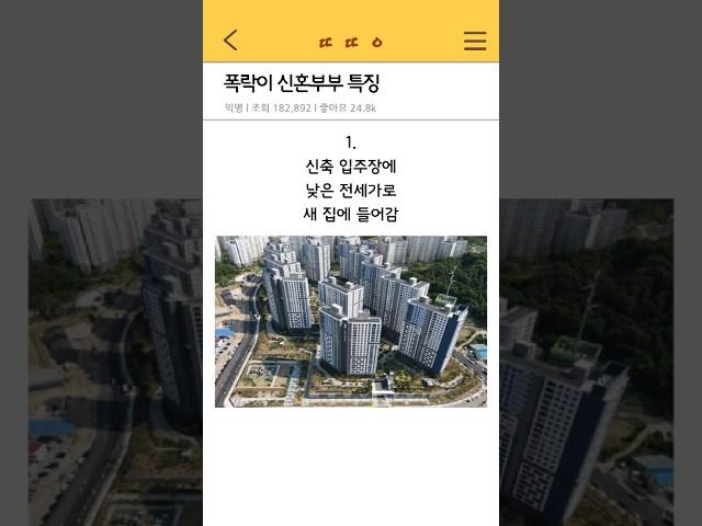 폭락이 신혼부부 특징 ㄷㄷ