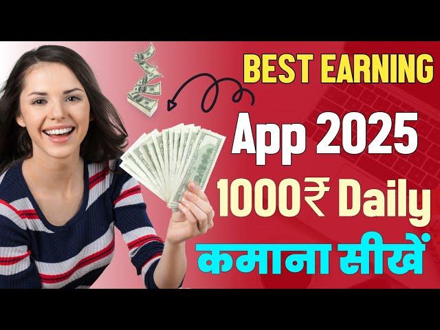 इस App से कमाएं ₹1000 Daily | Best refer and earn app 2025 | Best earning app| Best earning app 2025