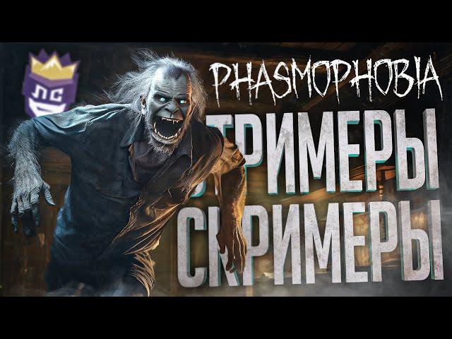 ЛС#4 — ХОРРОР-ТУРНИР, ЧТО МОГЛО ПОЙТИ НЕ ТАК??? — Phasmophobia // СТРАШНАЯ НАРЕЗКА
