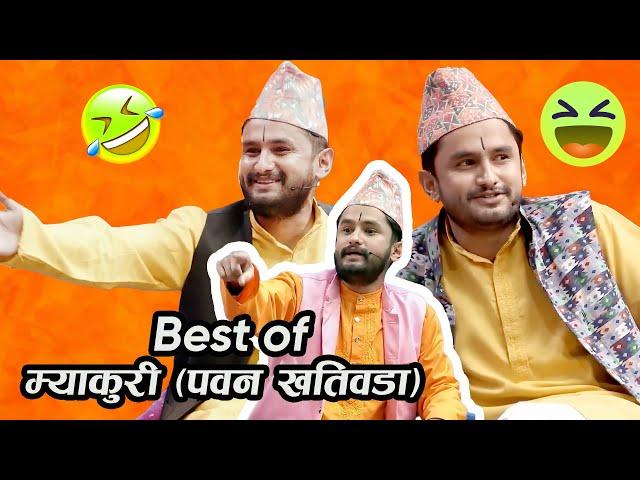 Best of म्याकुरी (Pawan Khatiwada) - Comedy of Pawan Khatiwada - Comedy Club with Champions 2.0