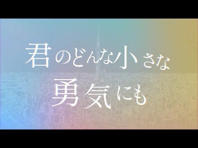 wacci『どんな小さな』Lyric Video（ドラマ「放課後カルテ」主題歌）