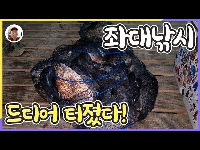 바다좌대낚시 입질 오늘은 대박 터지는날?[밀루유떼]