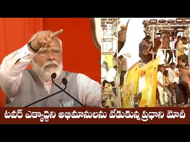 PM Modi Request To Fans @ TDP Janasena BJP Allaince Public Meeting at Chilakaluripet | Manastars