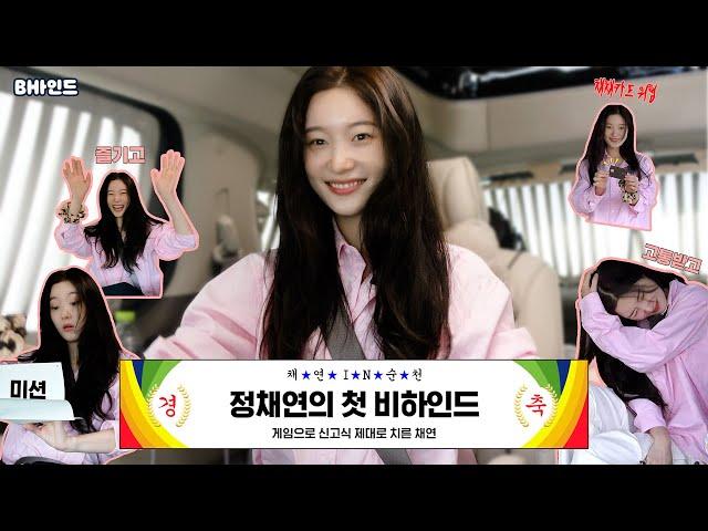 [BHIND] Chaeyeon's first behind - Hazing Suncheon business trip ep 1