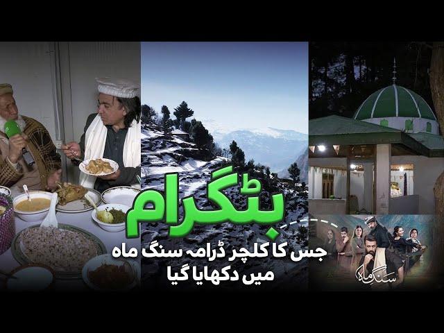 Battagram: Jis Ka Culture Sang-e-Mah Drama Ma Dikhaya Gaya | Paharon Ka Safar