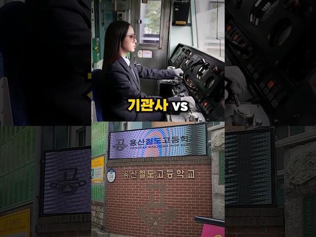 기관사 vs 철도고 지하철 운전 대결 ㄷㄷ