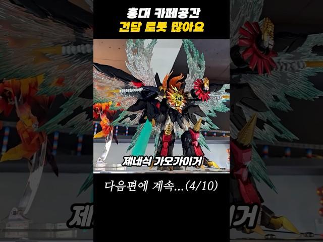 카페공간 건담 제품 많아요