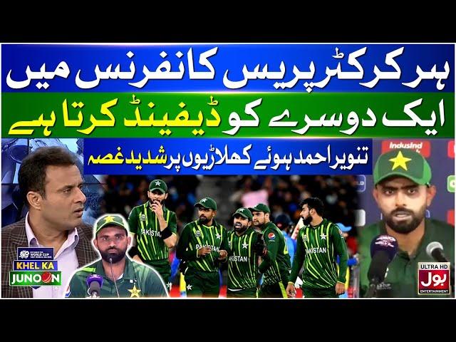 Tanvir Ahmed Angry On Team Players | USA Defeat Pakistan | Khel Ka Junoon | BOL Entertainment