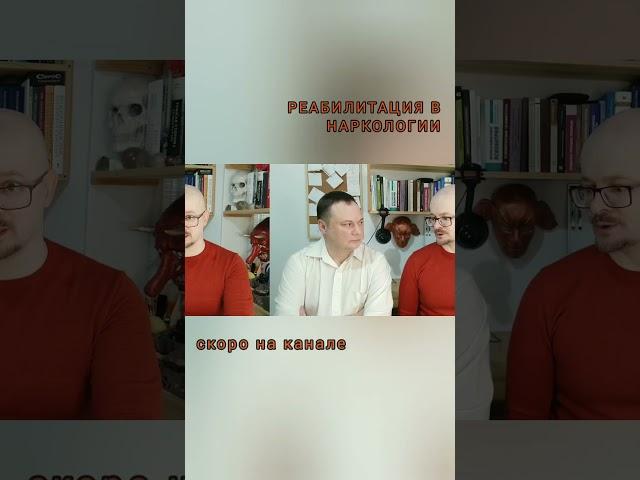 Про рабилитацию в наркологии. Превью #психотерапия #психиатрия #наркология #психическое_здоровье