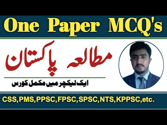 Ppsc Pakistan study syllabus| history of pakistan | pakistan affiars | indo pak history