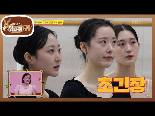 오늘은 발레리나 김주원 말고 호랑이 교수님 김주원! [사장님 귀는 당나귀 귀/Boss in the Mirror] | KBS 221204 방송