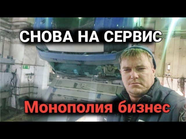 Монополия бизнес/ Снова ремонт/ Дальнобой по России