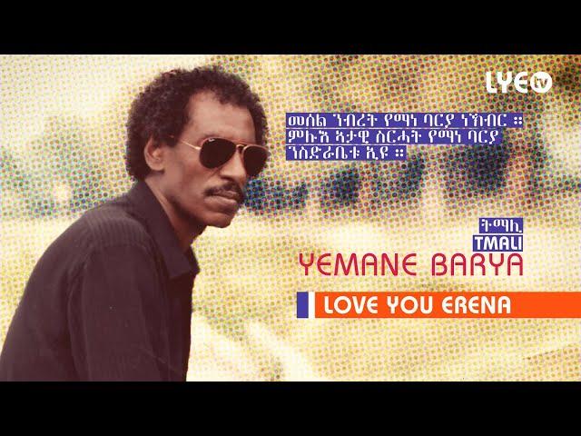 LYE.tv - Legend Yemane Barya - Tmali | ትማሊ - LYE Eritrean Music