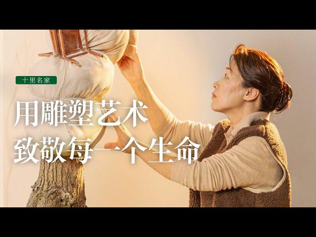 【雕塑艺术】了不起的艺术家：她在雕塑世界里，“爱”着每一个生命！