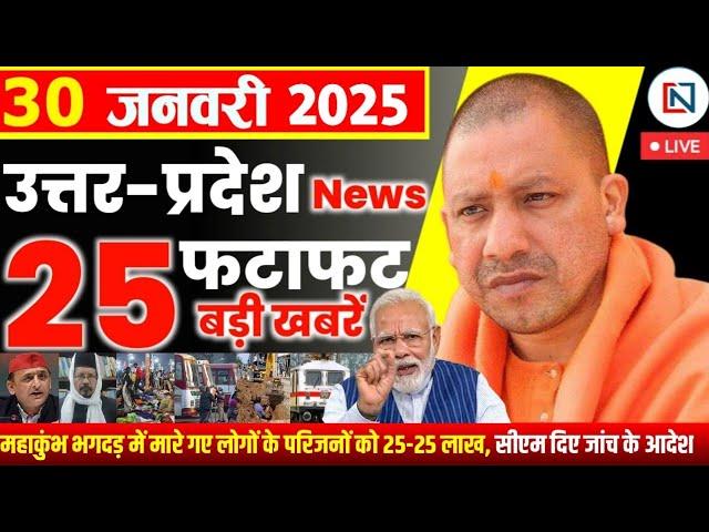 30 January 2025 Up News Uttar Pradesh Ki Taja Khabar Mukhya Samachar Yogi samachar Clean News UP