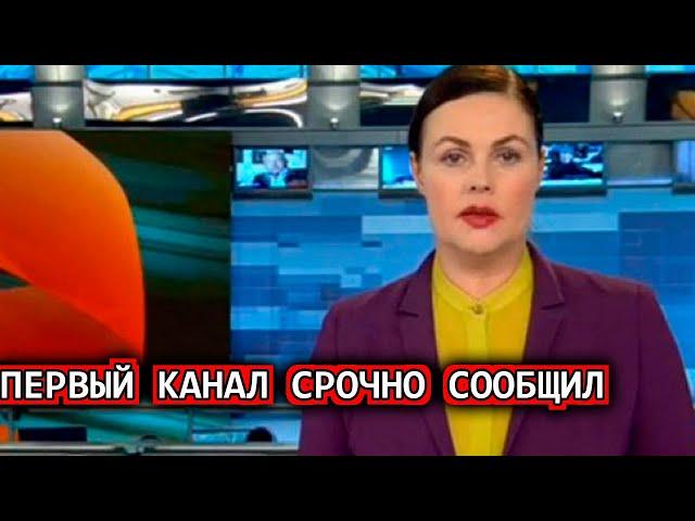 Первый Канал Сообщил.. Российская Телеведущая Екатерина Андреева..