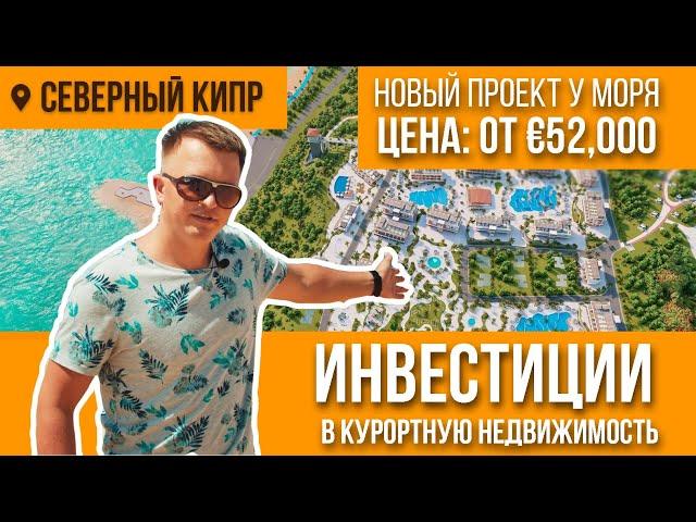 Investment in Resort Property 2021 in North Cyprus | Caesar Cliff | DREAM LIFE NORTH CYPRUS