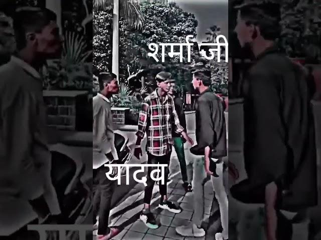 Babu Sharma ji se berwa natak 2 minut mein tohar