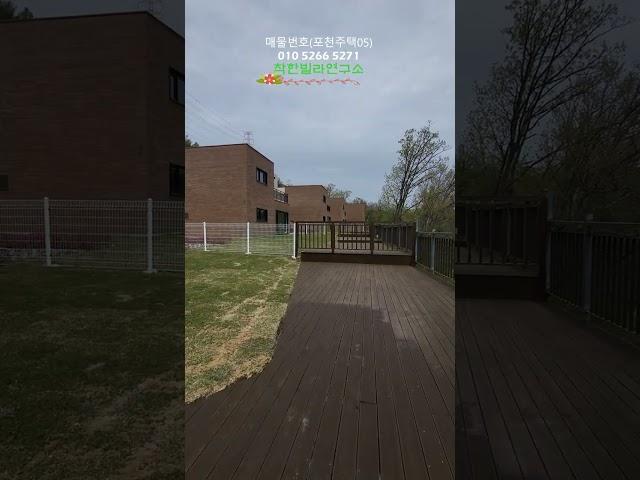 4억대 단독주택 분양                            경기도 포천 타운하우스