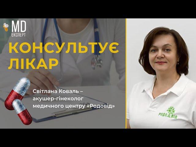 Консультує лікар: гінекологія, цистит, болі перед менструацією #MDExpert