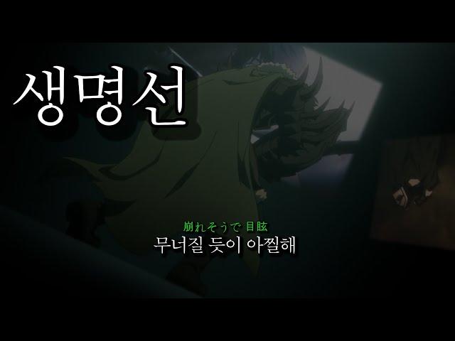 [AMV]방패 용사 성공담 (레오나ReoNa )-  생명선生命線 /가사 해석