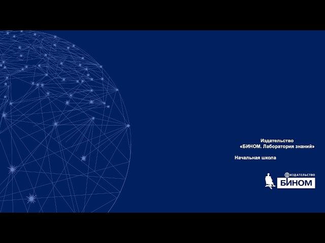 Тимченко Е.И. Работа над функциональным стилем речи в начальной школе