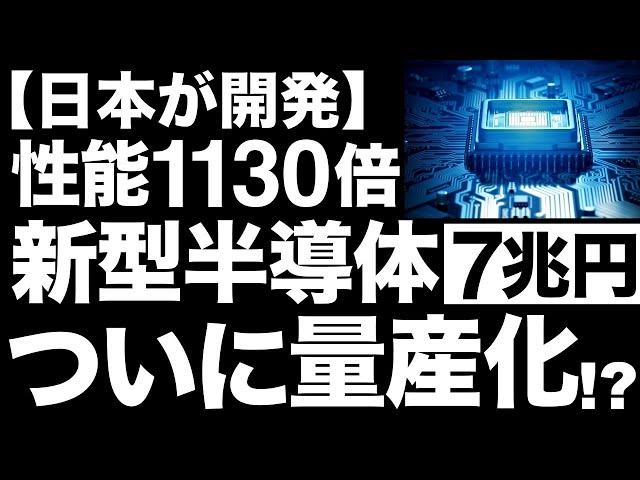 【衝撃】大型化に成功！信越化学が開発した「半導体技術」がとんでもないことに！【日本の逆襲】