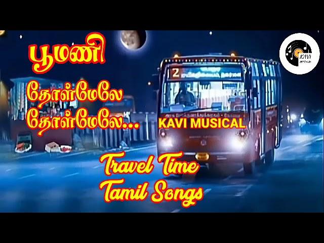 தோள்மேலே தோள்மேலே / Tholmele Tholmele / Poomani / Kavi Musical