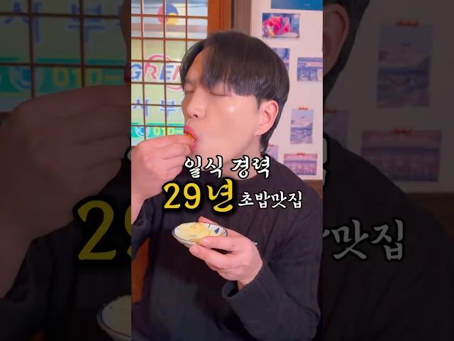 천호동 13년차 골목에 위치한 로컬 초밥 맛집 스시야미