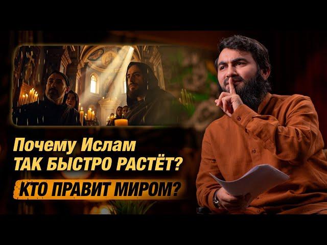 Самые главные страны и КАК ОНИ ПРАВИТ ВСЕМ МИРОМ? | Почему Ислам так популярен? | Юсуф Берхудар