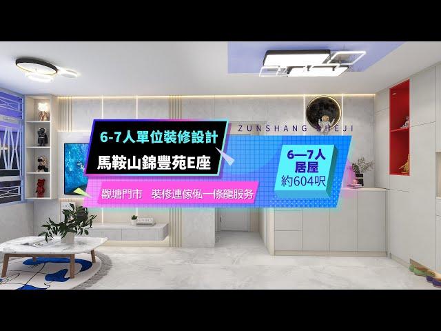 【居屋裝修】錦豐苑6-7人單位裝修案例｜室內設計｜公屋裝修｜傢俬訂造｜私樓裝修｜間房｜居屋設計｜地台｜衣櫃｜櫥櫃｜兒童房｜尊尚設計 | Noble Design | 咨询电话：61636266