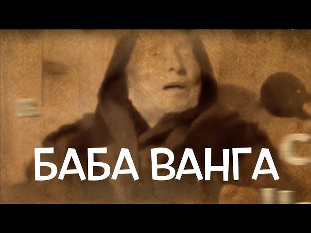 Top 10 Baba VANGA predictions