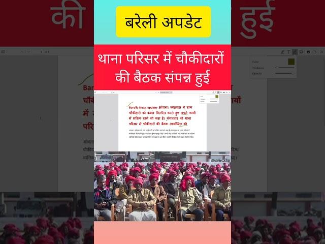 थाना परिसर में ग्राम चौकीदारों की बैठक संपन्न हुई,#news,#chokidar,#gramchaukidarlatestnews