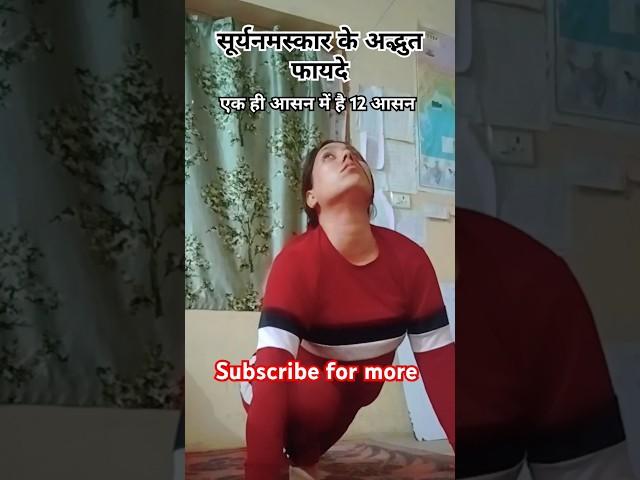 suryanamaskar ke adbhut fayde #viral#yoga#shorts#video