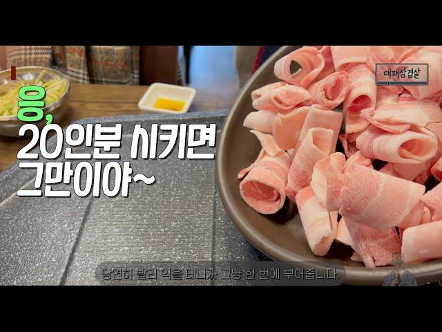 1인분에 3,300원!? 추억의 대패삼겹살 맛집