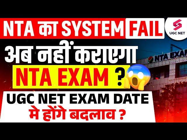 NTA UPDATE | UGC NET EXAM DATE 2024 | UGC NET UPDATE | UGC NET Dec Exam Date | NTA नहीं कराएगा EXAM