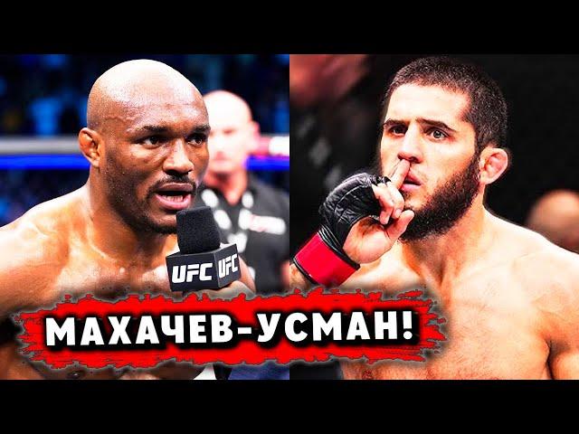 Камару Усман ВЫЗВАЛ Махачева! / Топурия ОТВЕТИЛ Хабибу / Камбососа ИЗБИЛИ и ВЫРУБИЛИ