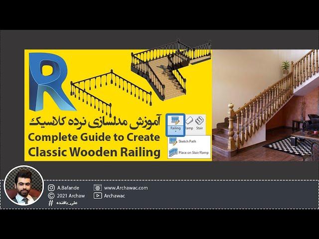  Mr Revit - How to Create Classic wooden railing in Revit | آموزش رویت - مدلسازی نرده کلاسیک