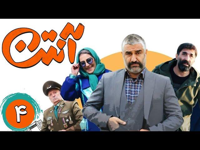 سریال آنتن - قسمت 4