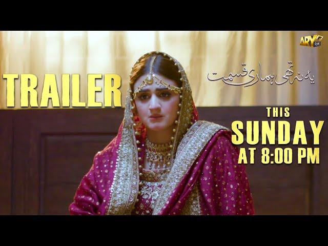 YEH NA THI HAMARI QISMAT - MOVIE | TRAILER | Releasing this Sunday, at 8:00 PM | ARY FILMS