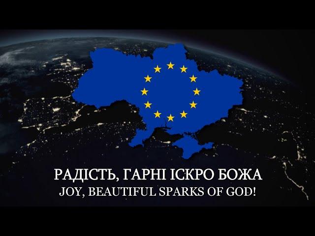 "Ode to Joy" (Ода до Радостi) - Anthem of the European Union