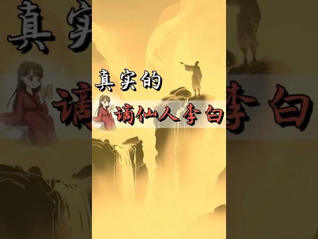 中国传统文化 | 这才是反差的李白，四次婚姻两次入赘，男人至死是少年！