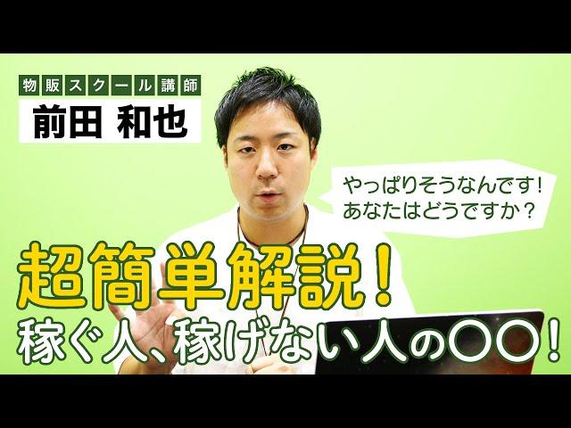 【※重要】稼ぐ人と稼がない人の差とは？人脈形成に差があります  -マインドセットPart 4-